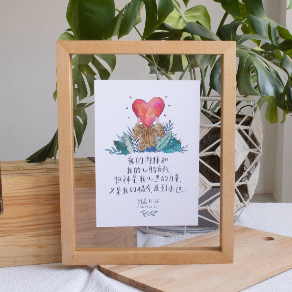 A4 Poster: God is the Strength of my Heart (Chinese)