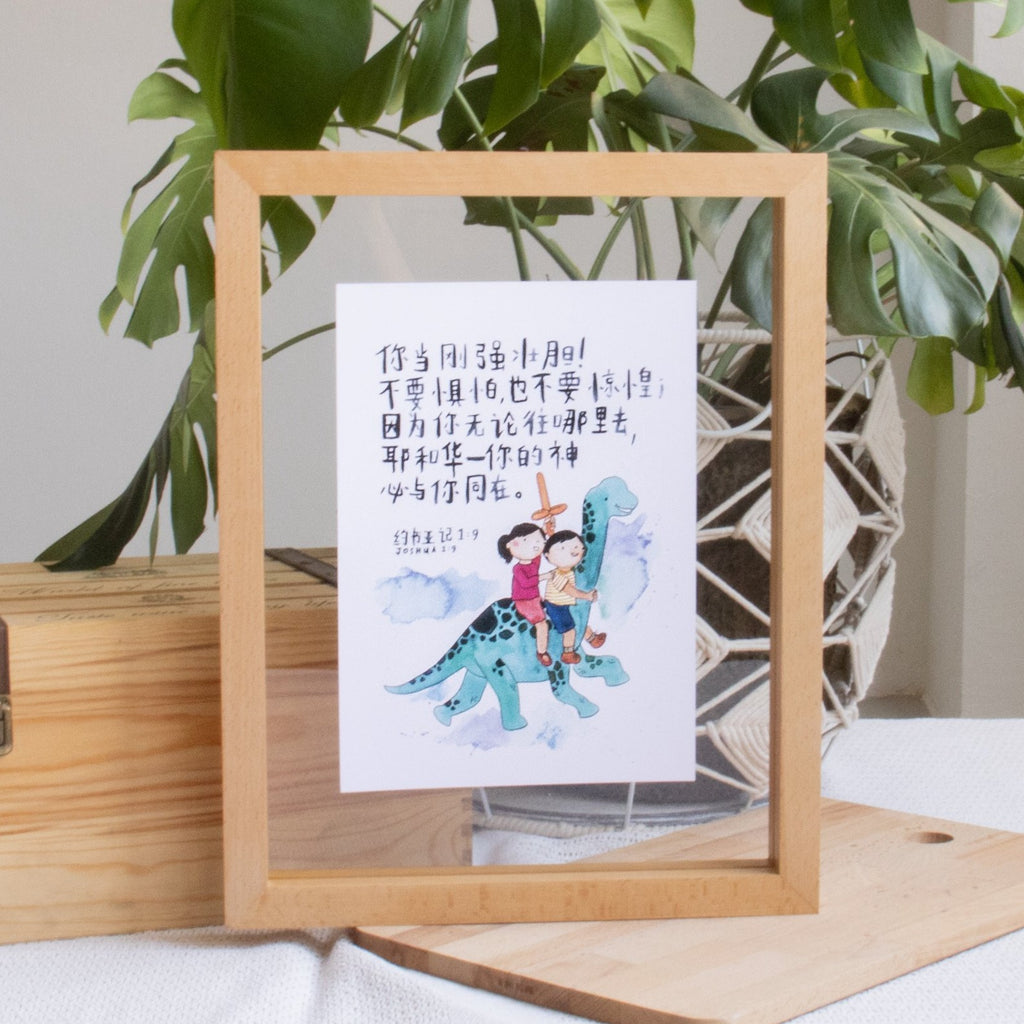 A4 Poster: Be Strong and Courageous (Chinese)