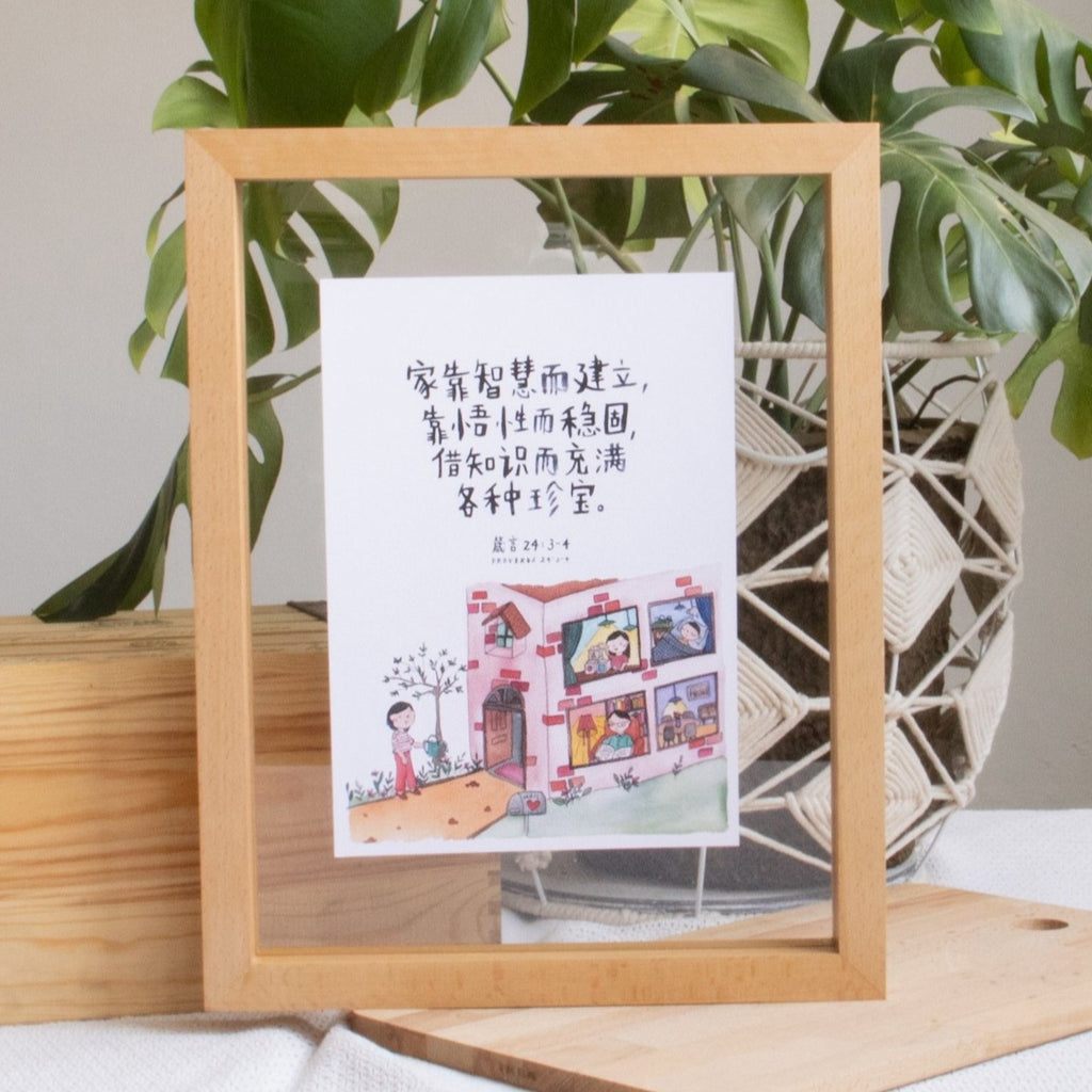 A4 Poster: Building a House (Chinese)