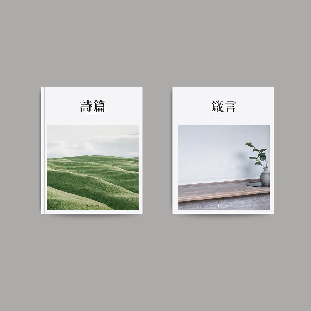 Alabaster: Psalms & Proverbs (Traditional Chinese CUV)