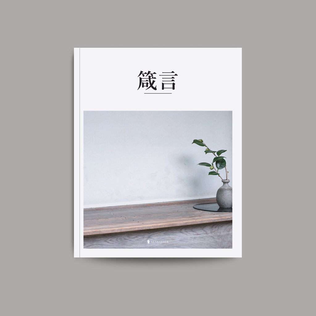 Alabaster: Proverbs (Traditional Chinese CUV)