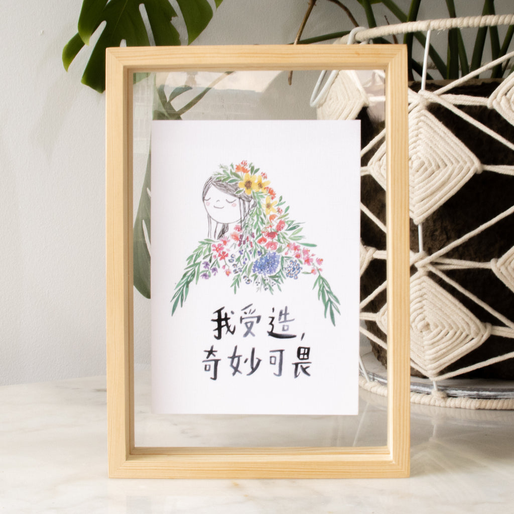 A5 Poster: Fearfully & Wonderfully Made (Chinese)